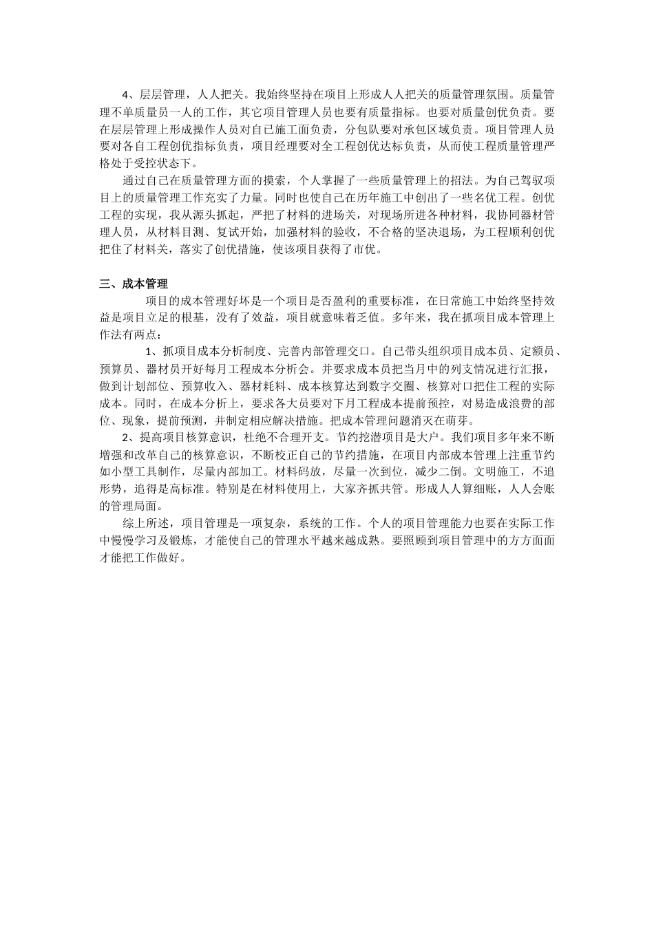 弱电工作总结及心得_第2页