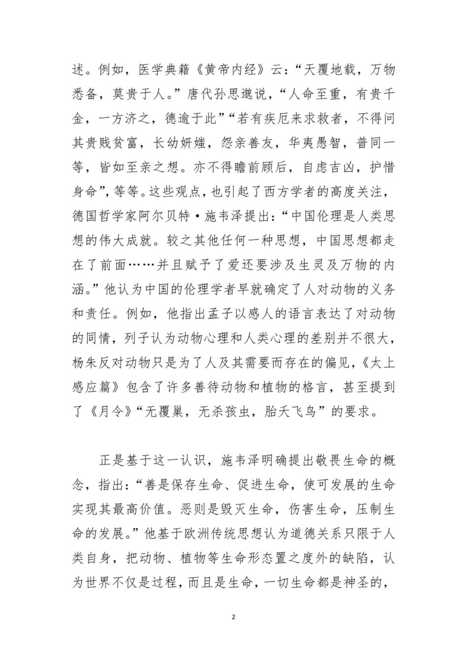 防控新冠肺炎疫情体会文章新冠肺炎疫情的生命伦理学思考[4页]_第2页