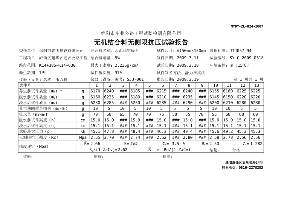 无侧限抗压强度[50页]_第3页