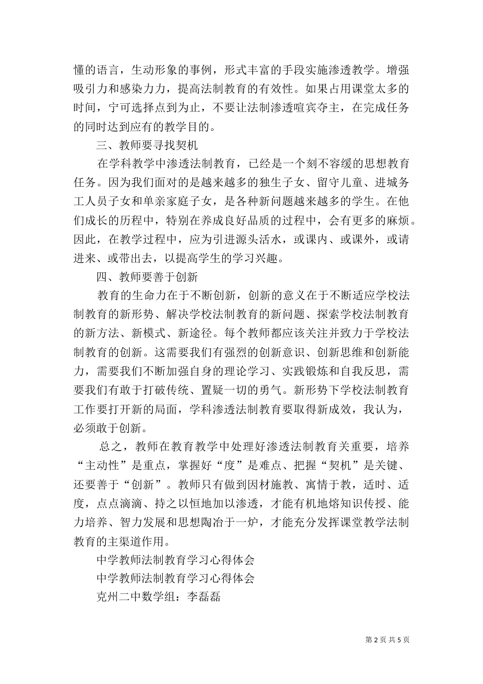 法制学习心得（四）_第2页