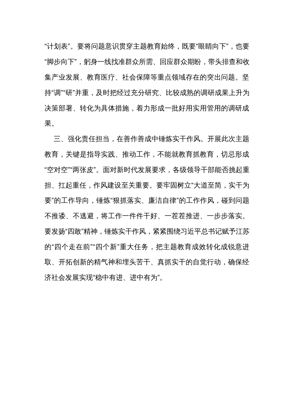 区委组织部部长研讨发言：推动主题教育入脑入心见行_第2页