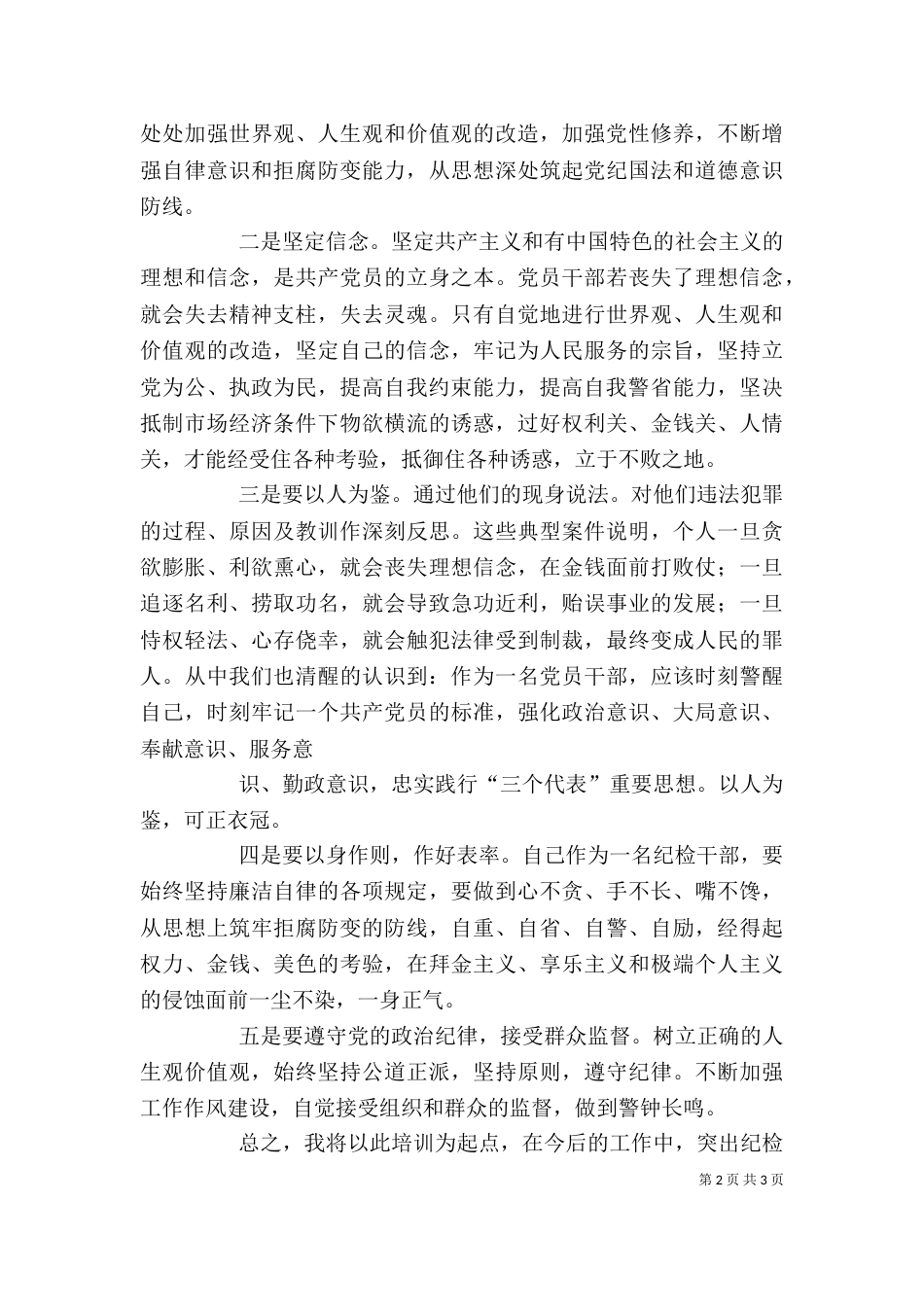 纪检干部业务培训心得体会（一）_第2页