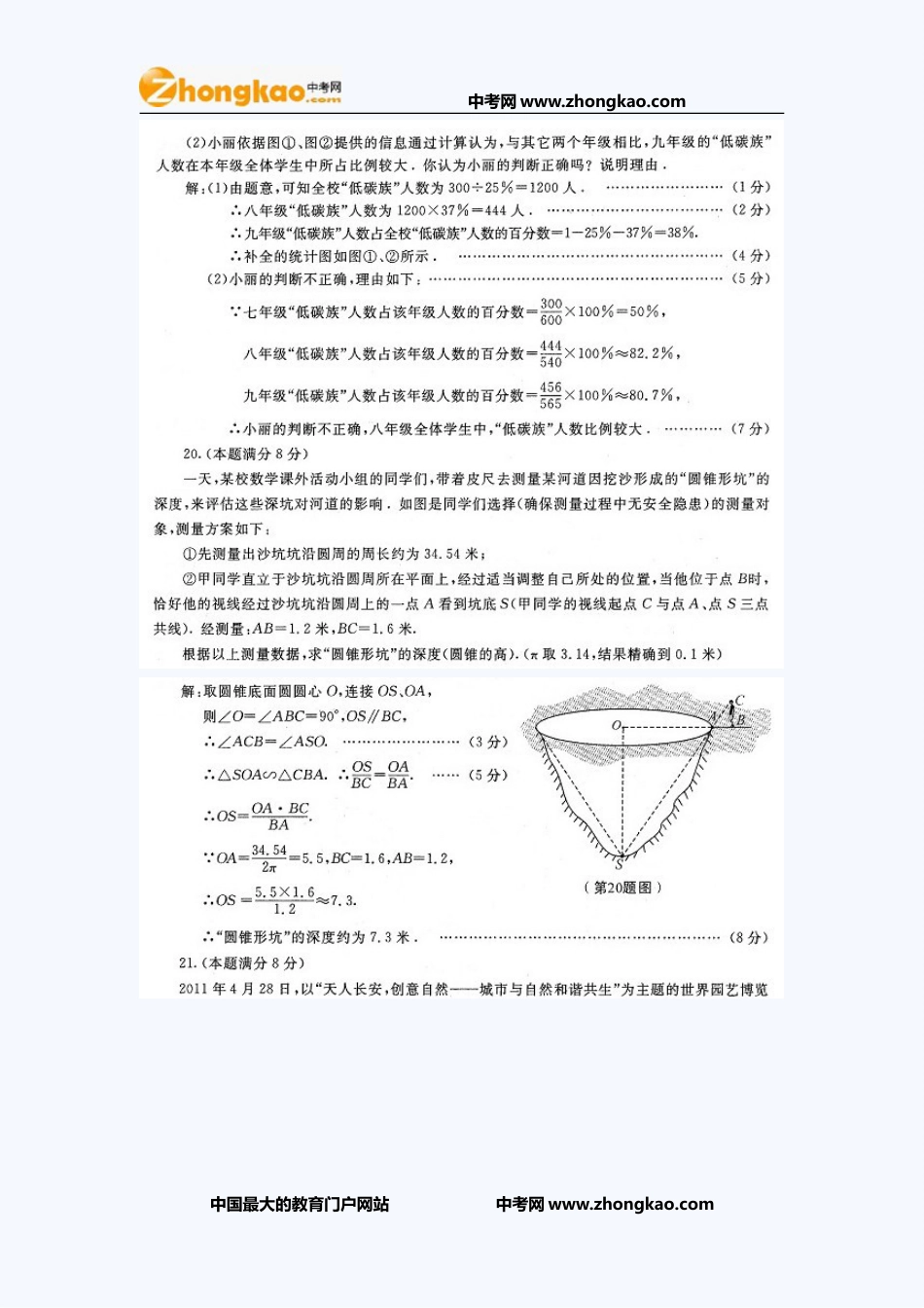 2011陕西中考数学试题答案[6页]_第2页