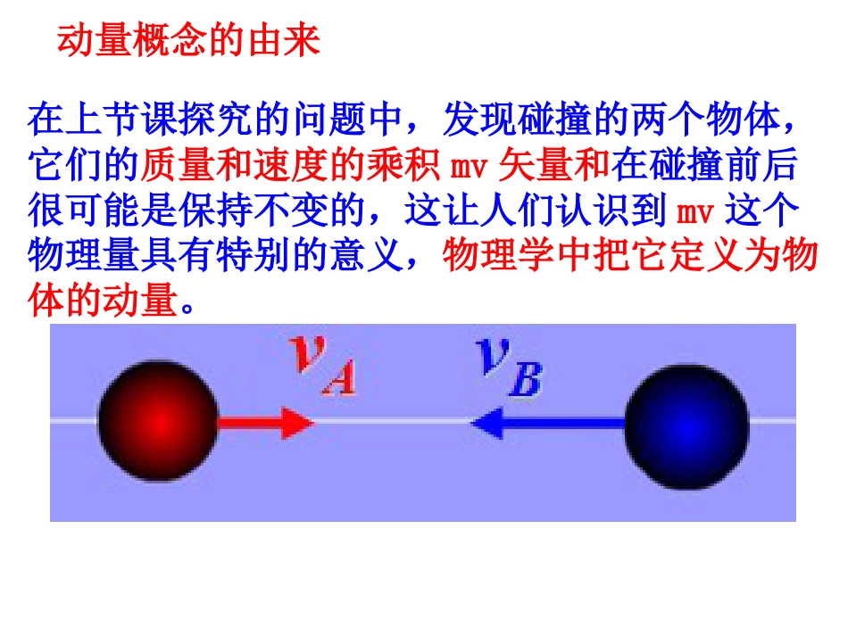 162动量和动量定理上课用_第2页