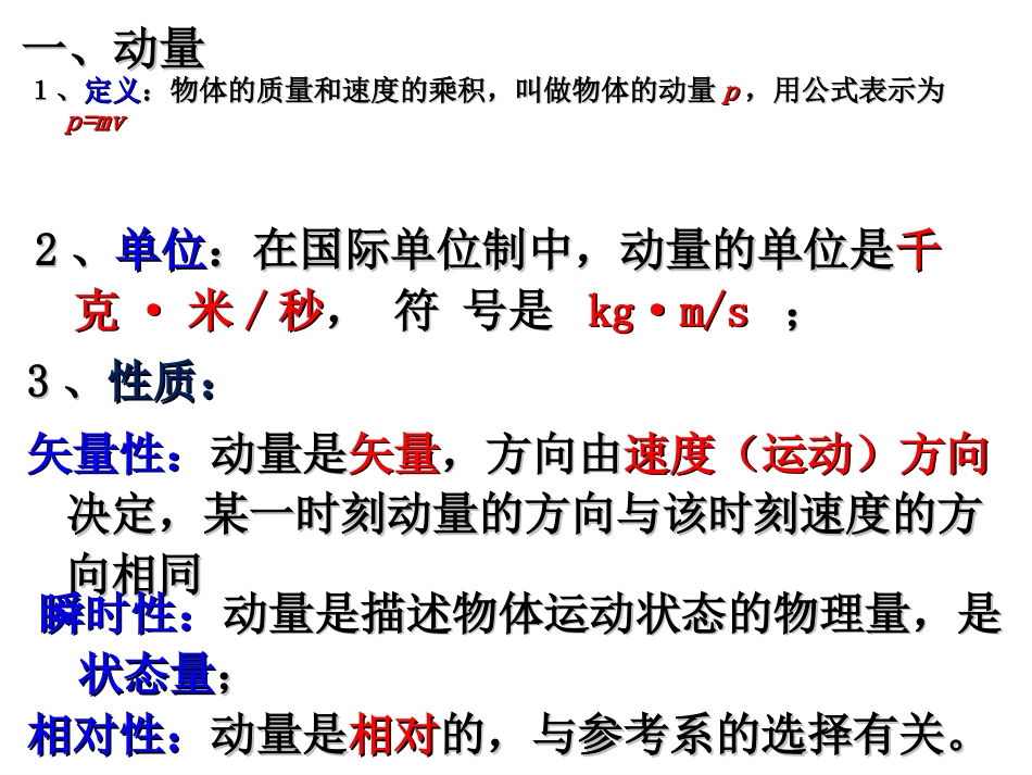 162动量和动量定理上课用_第3页