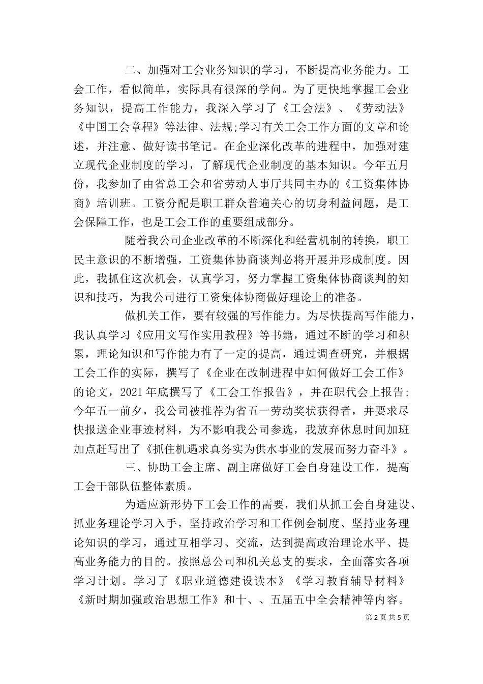 工会主任述职演讲稿_第2页