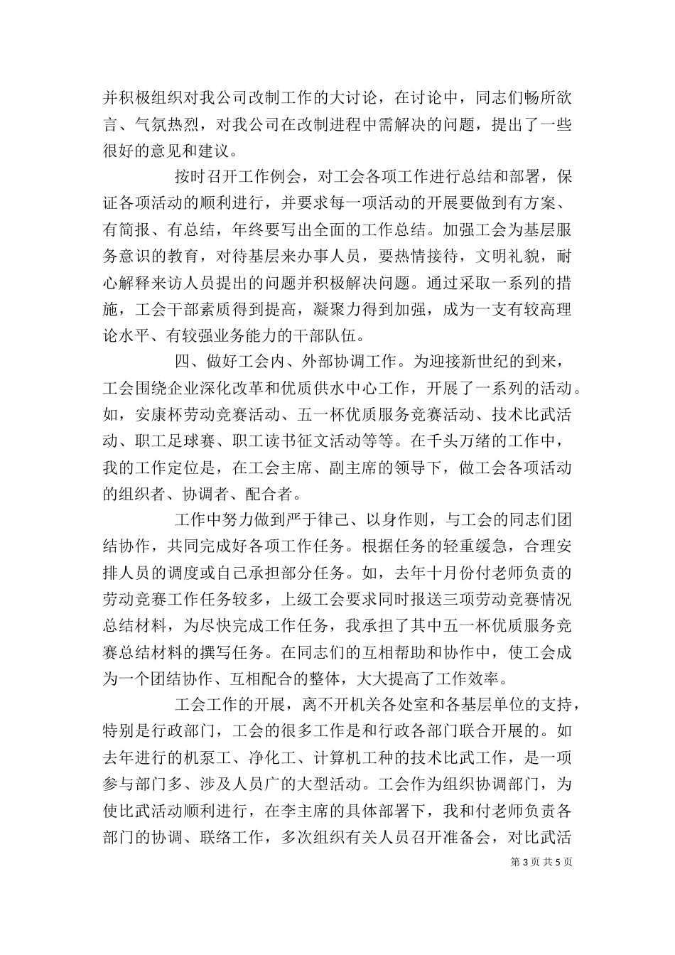 工会主任述职演讲稿_第3页