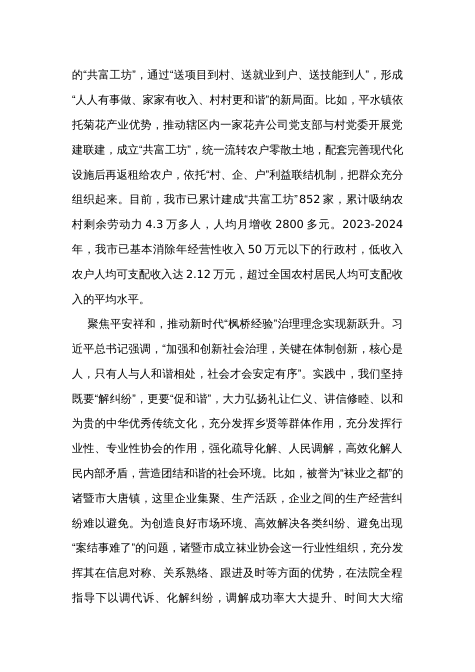 在坚持和发展新时代“枫桥经验”工作调研座谈会上的汇报发言_第2页