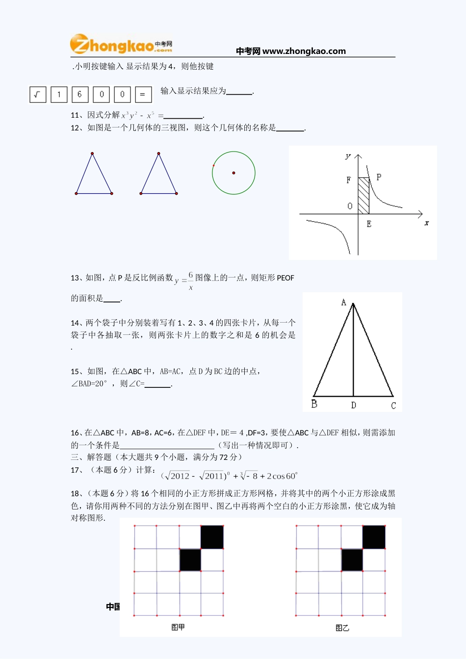 2011张家界中考数学试题[4页]_第2页