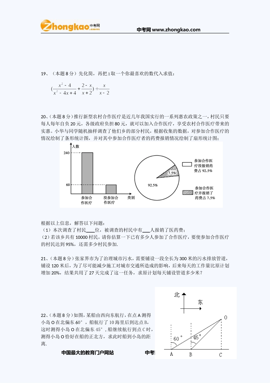 2011张家界中考数学试题[4页]_第3页