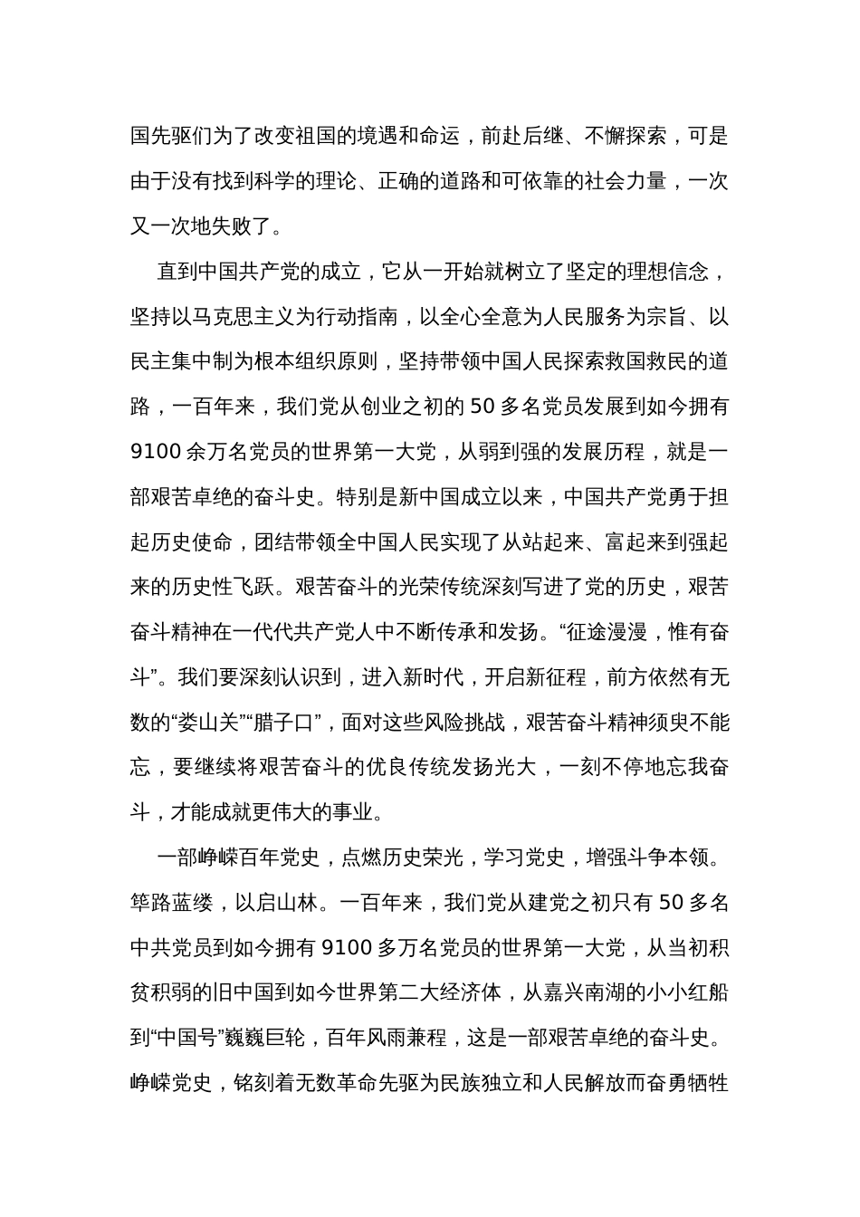 七一建党节：建党100周年学习教育交流发言材料_第2页