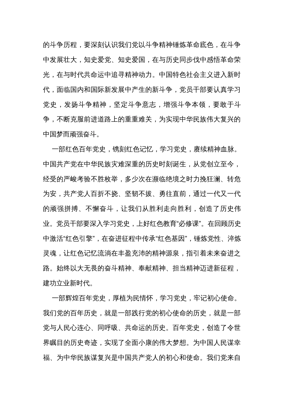 七一建党节：建党100周年学习教育交流发言材料_第3页