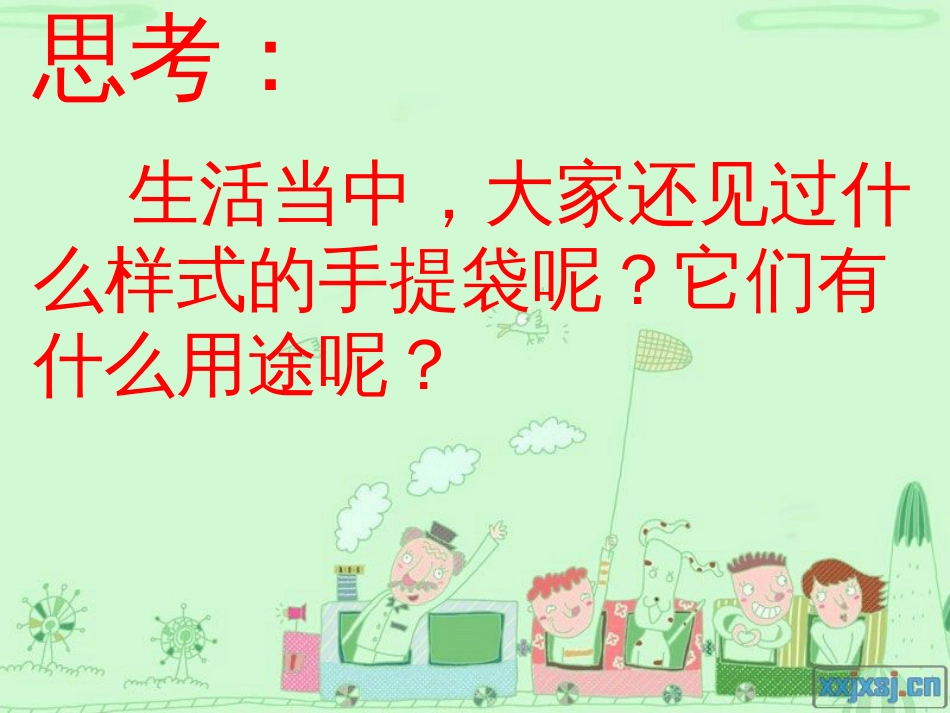 提袋的设计[27页]_第3页