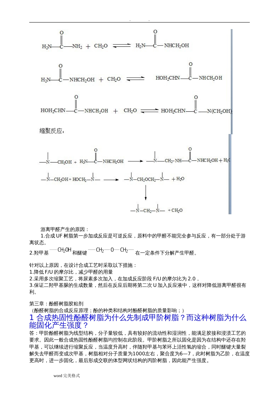 胶粘剂课外思考与作业题答案11[11页]_第3页