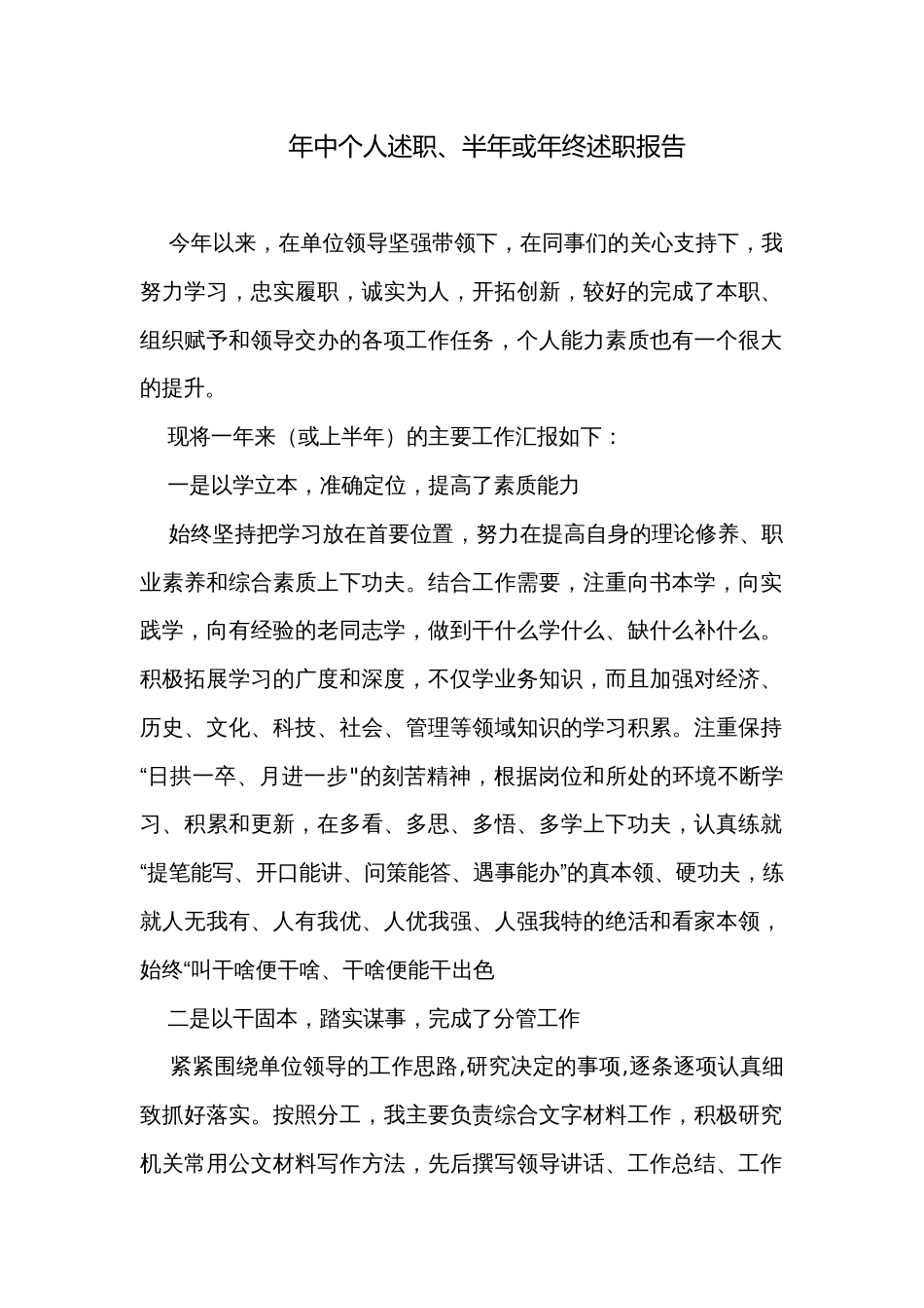 年中个人述职、半年或年终述职报告_第1页