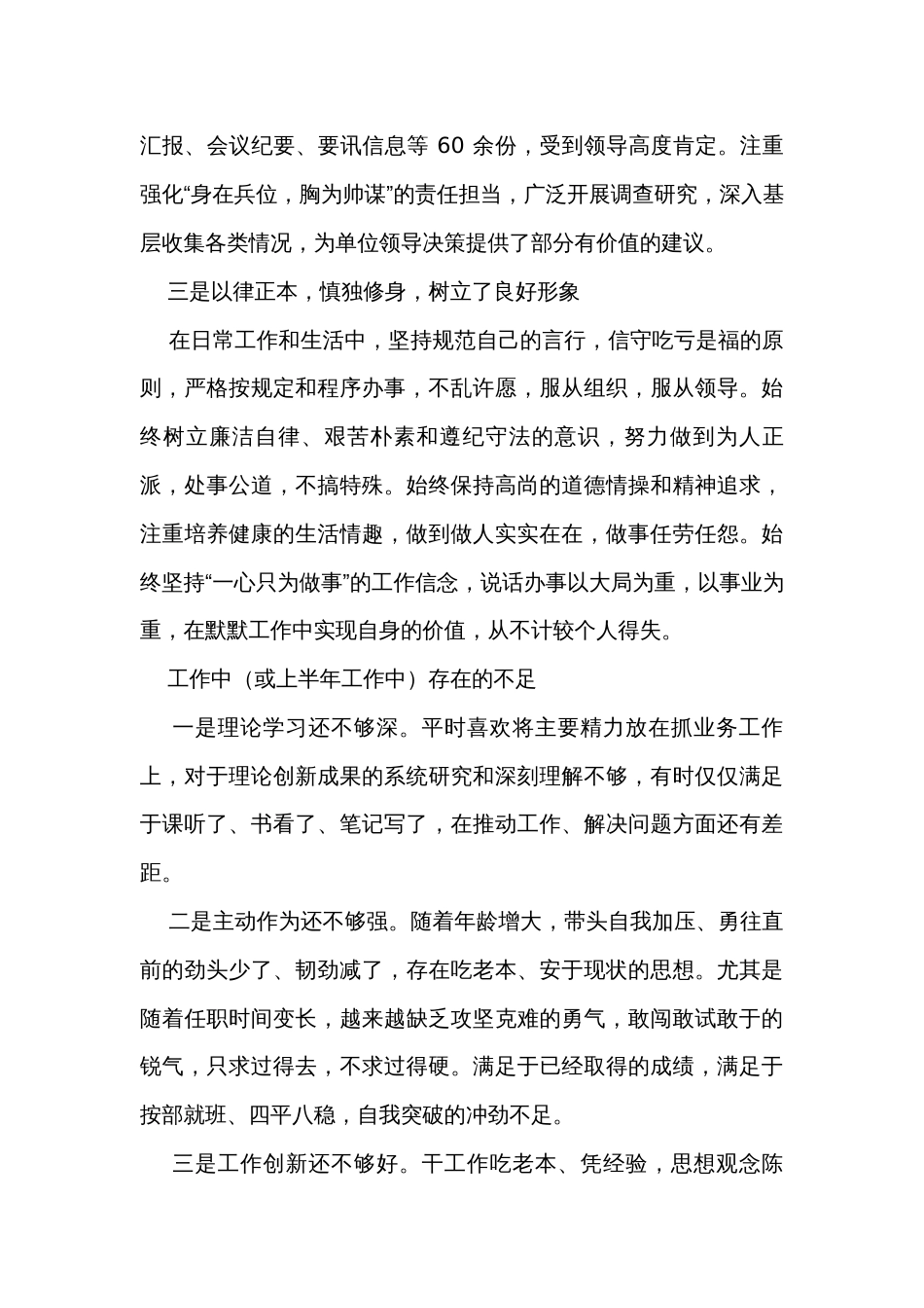 年中个人述职、半年或年终述职报告_第2页
