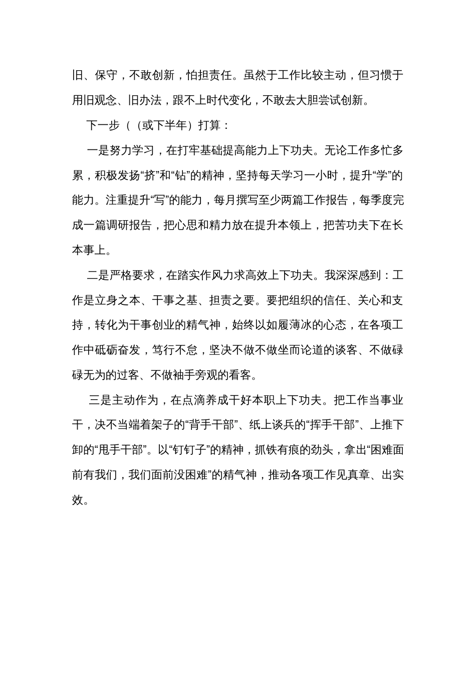 年中个人述职、半年或年终述职报告_第3页