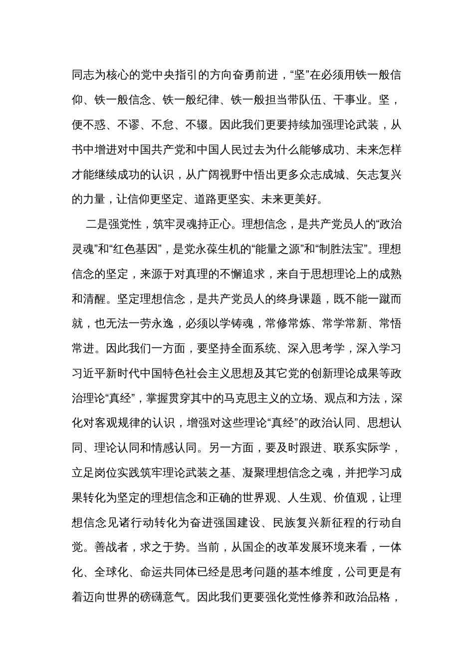 公司主题教育党课：以主题教育实现国企“国之大者”的担当_第2页