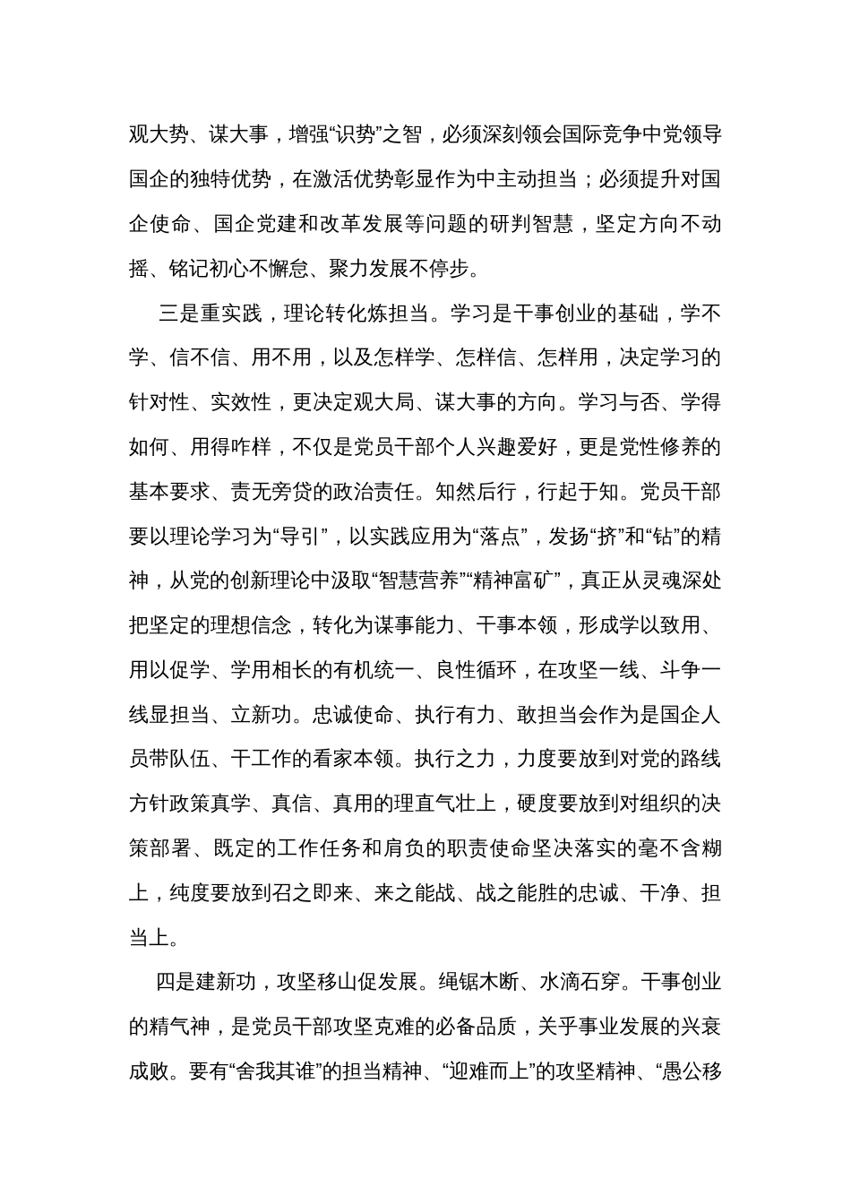 公司主题教育党课：以主题教育实现国企“国之大者”的担当_第3页