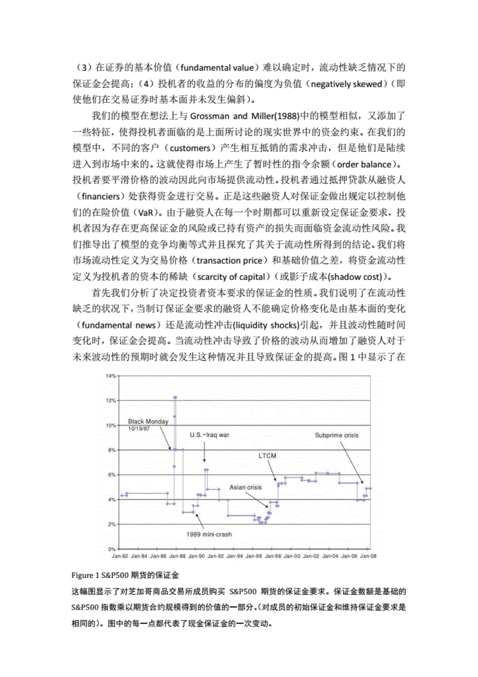 翻译：市场流动性与资金流动性[44页]_第2页