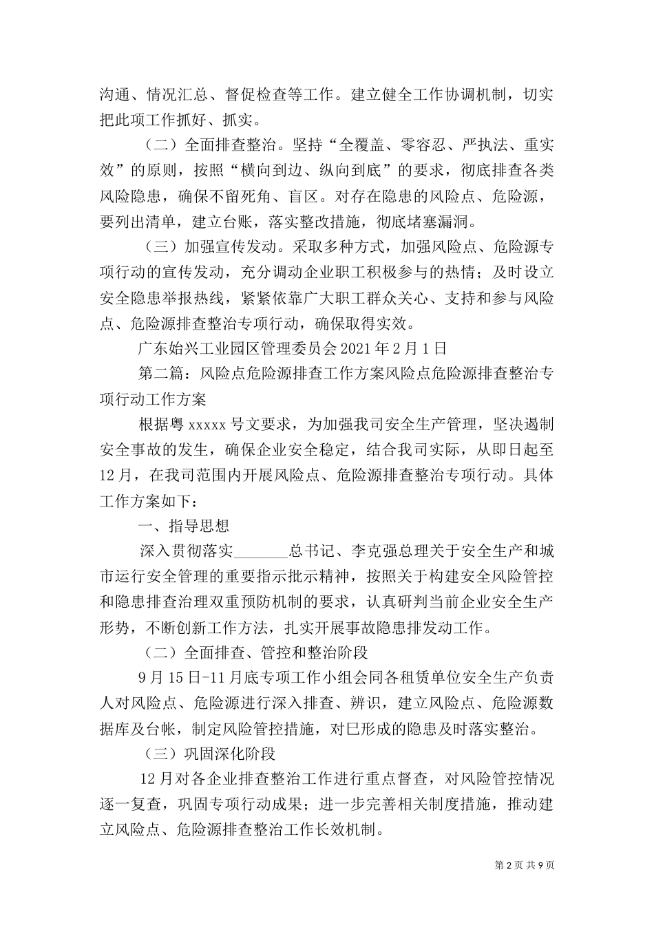 风险点危险源排查工作方案范文_第2页