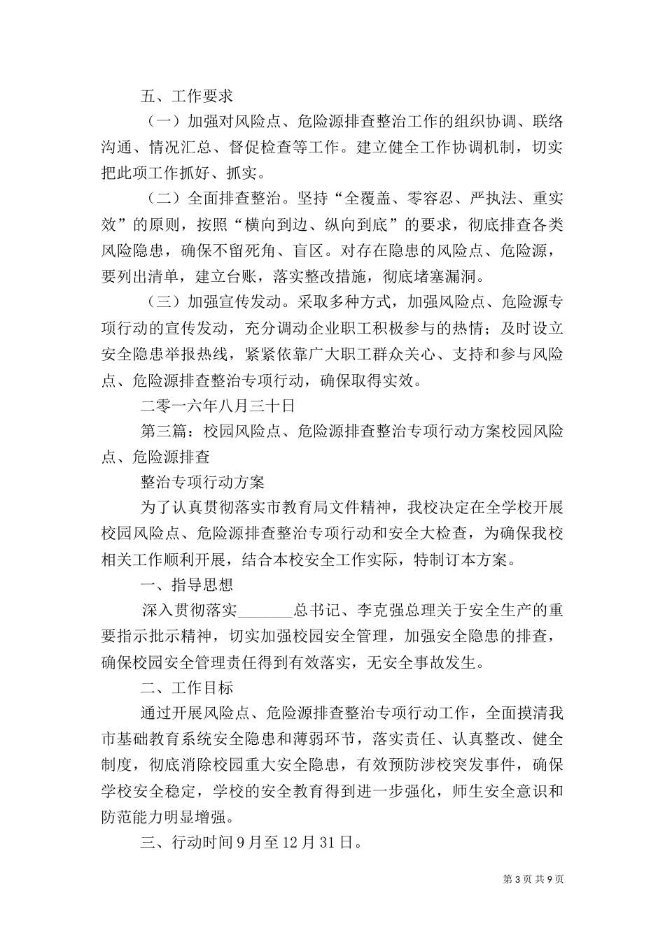 风险点危险源排查工作方案范文_第3页