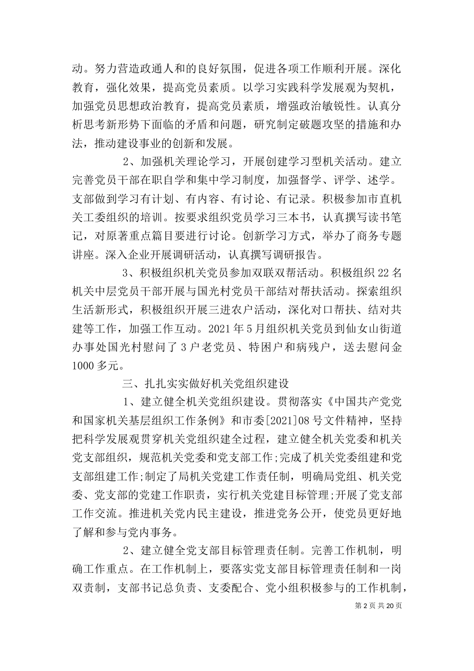 创先争优个人总结 创先争优活动个人总结5篇_第2页