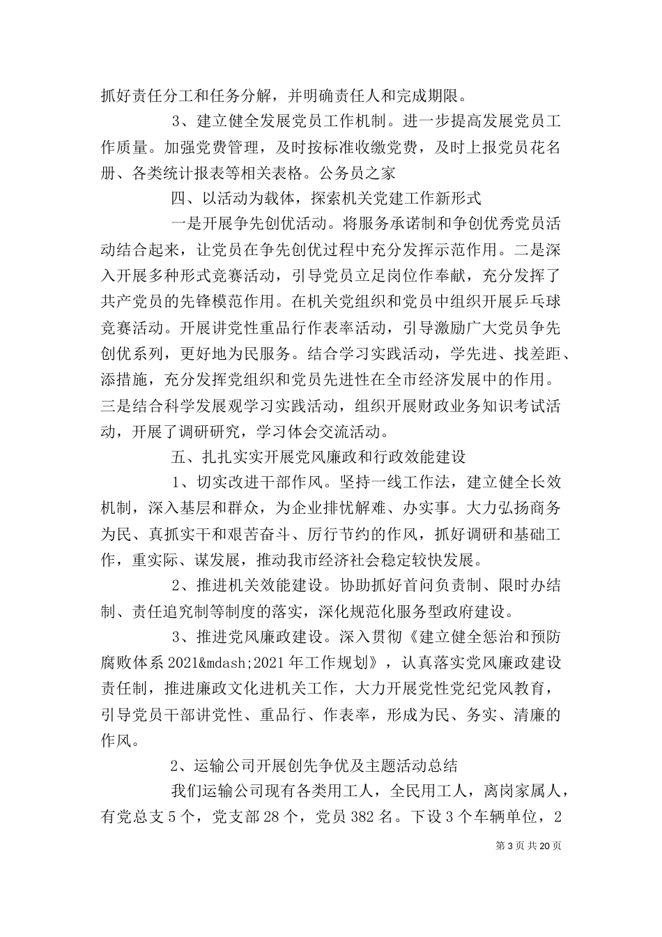 创先争优个人总结 创先争优活动个人总结5篇_第3页