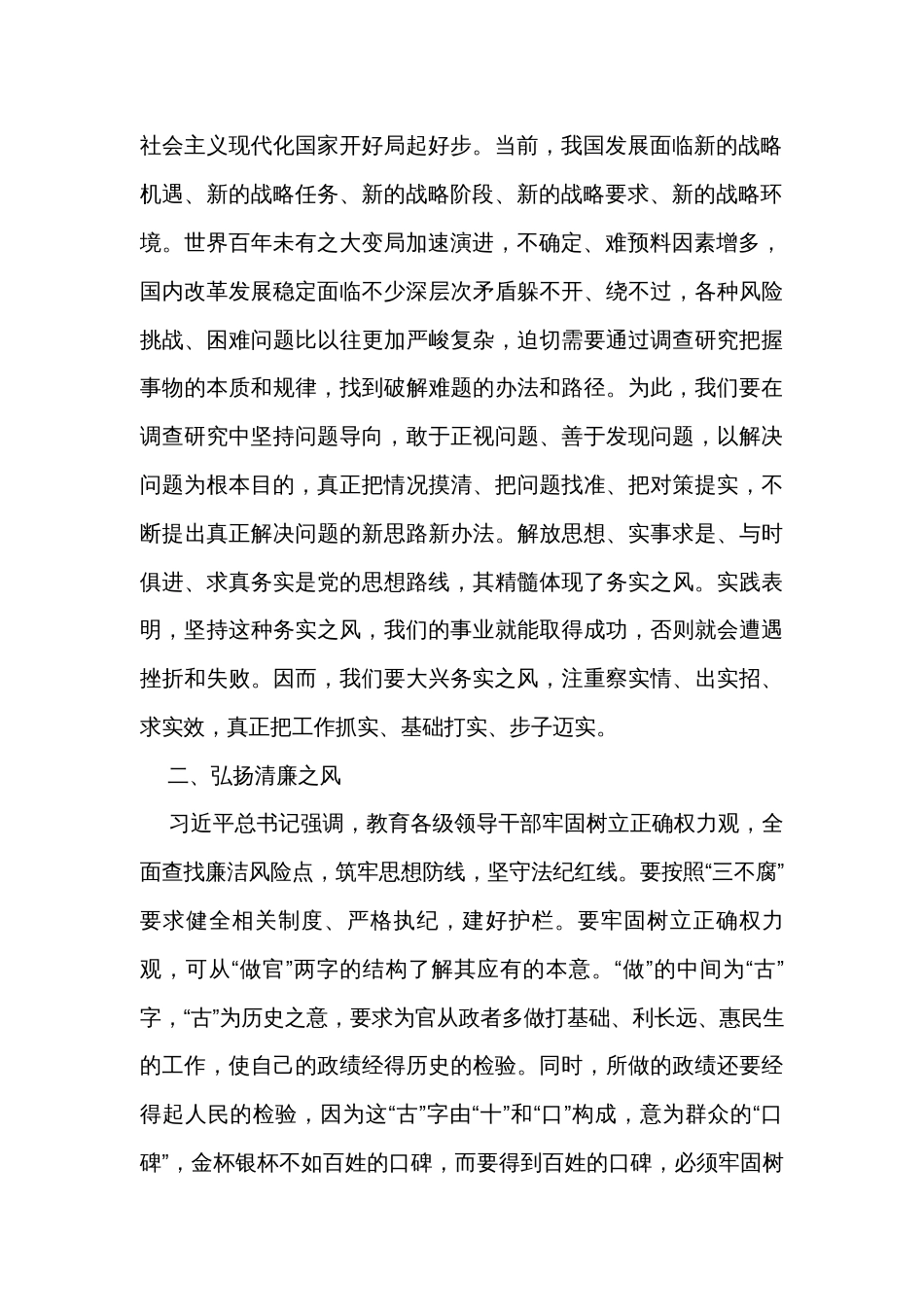 主题教育关于干部作风研讨心得发言_第2页