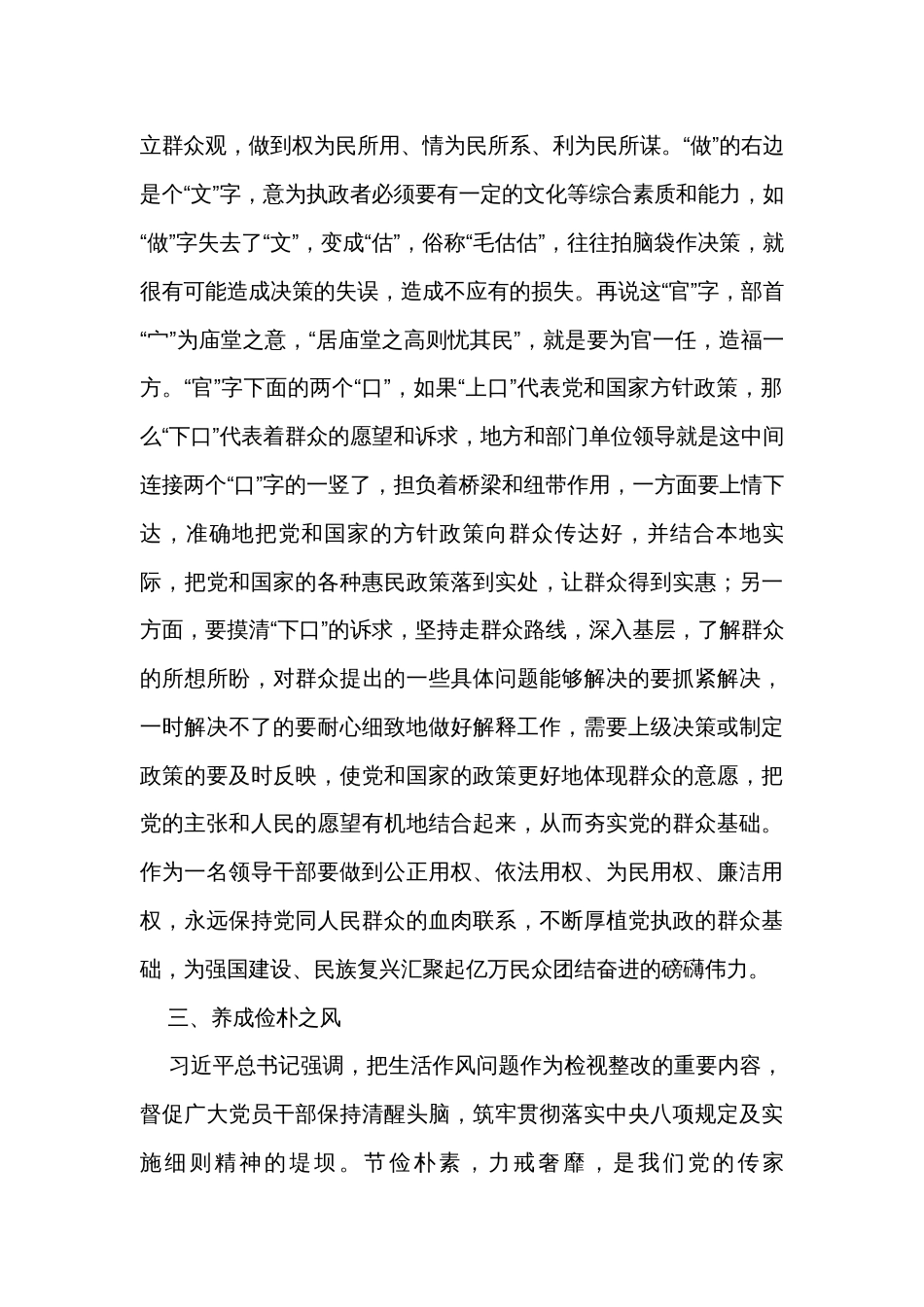 主题教育关于干部作风研讨心得发言_第3页