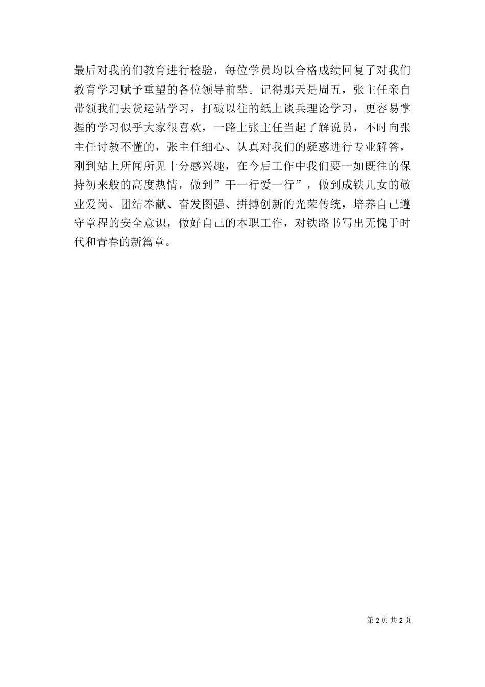 铁路工作心得体会（七）_第2页