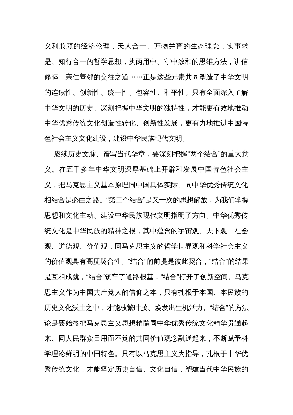 在宣传部理论学习中心组文化创城创新专题研讨交流会上的发言材料_第2页