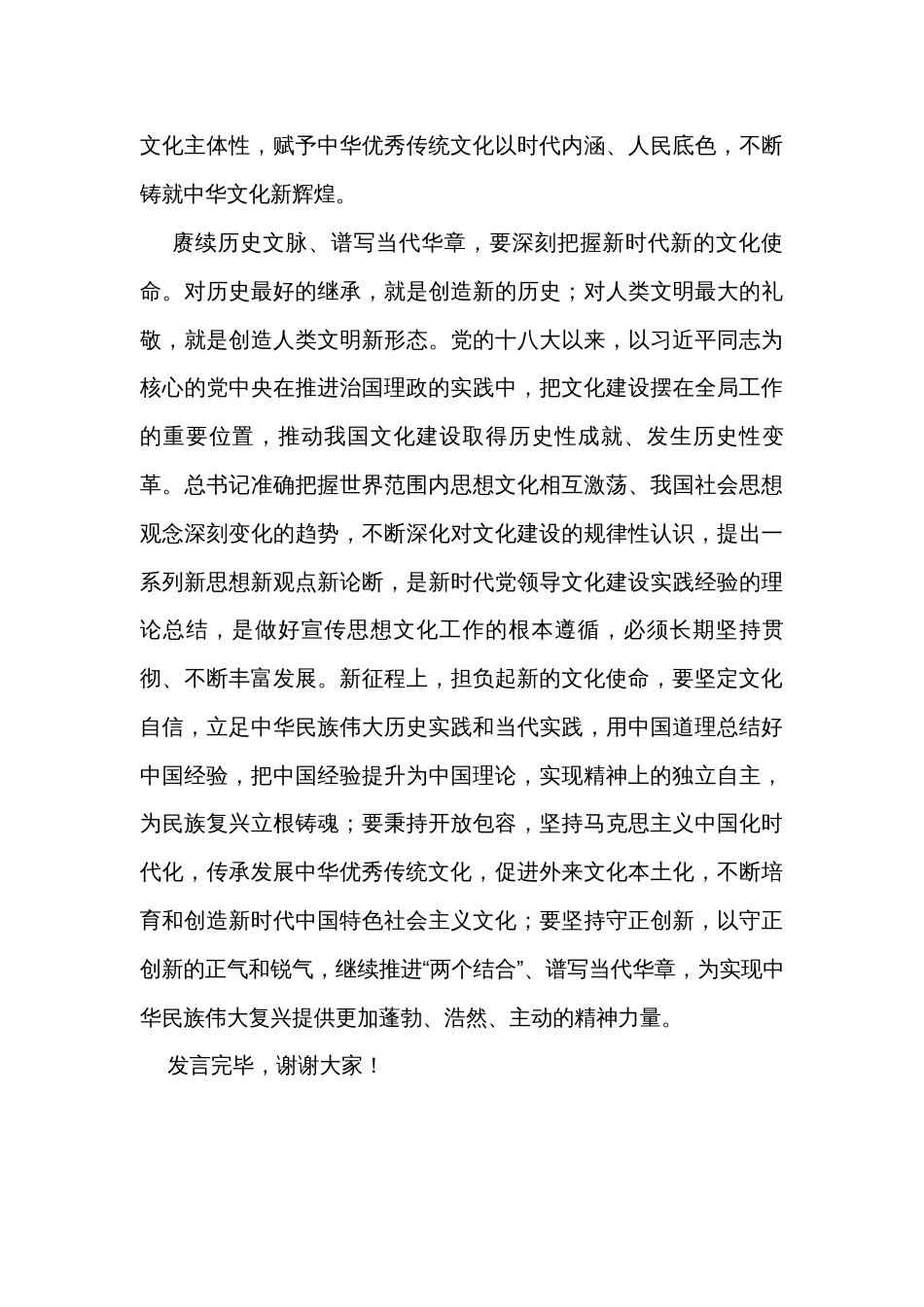 在宣传部理论学习中心组文化创城创新专题研讨交流会上的发言材料_第3页