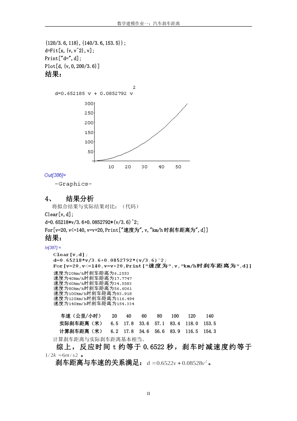 数学建模作业一：汽车刹车距离_第2页