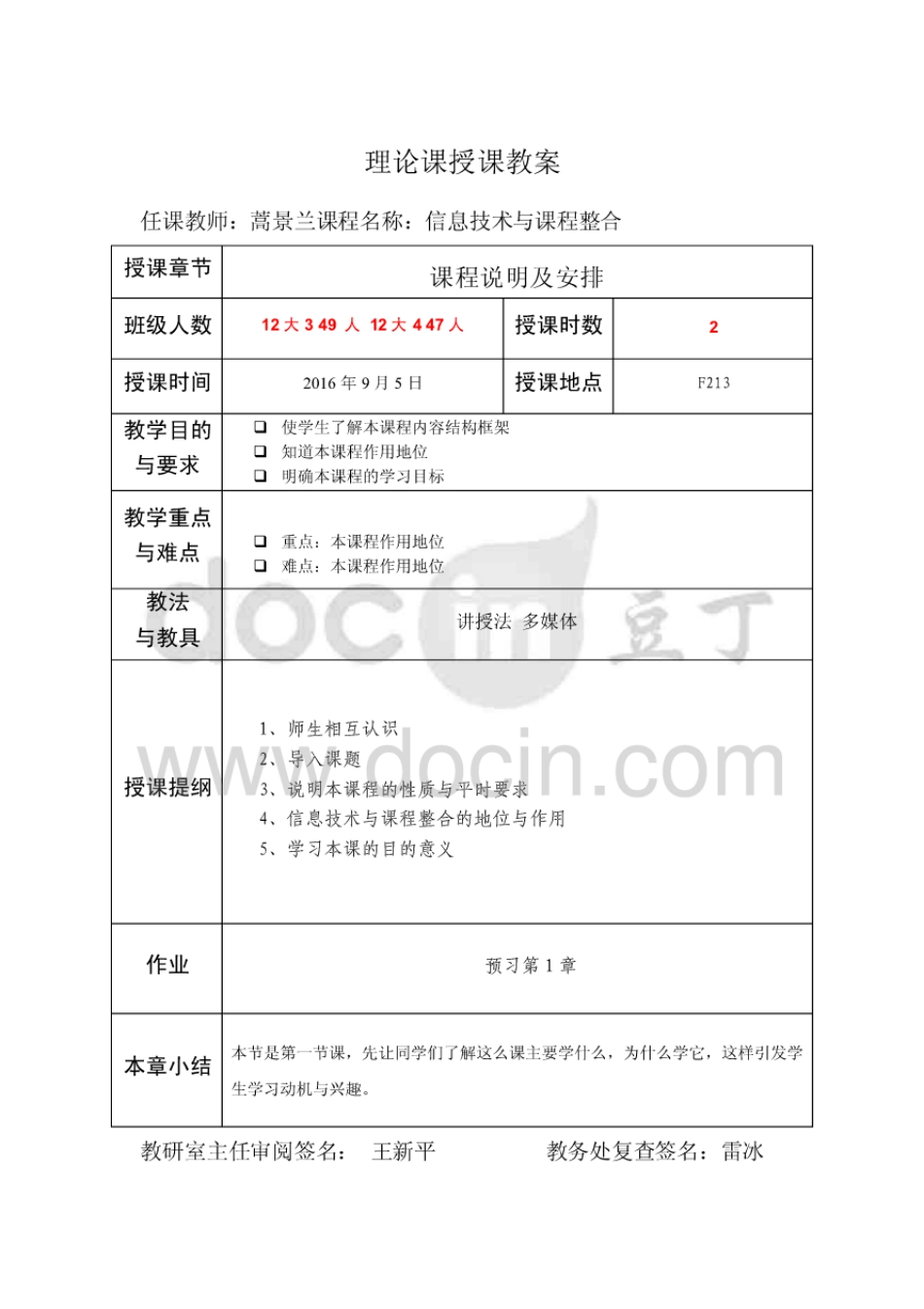 信息技术与课程整合Ƒ˔周教案)[64页]_第2页