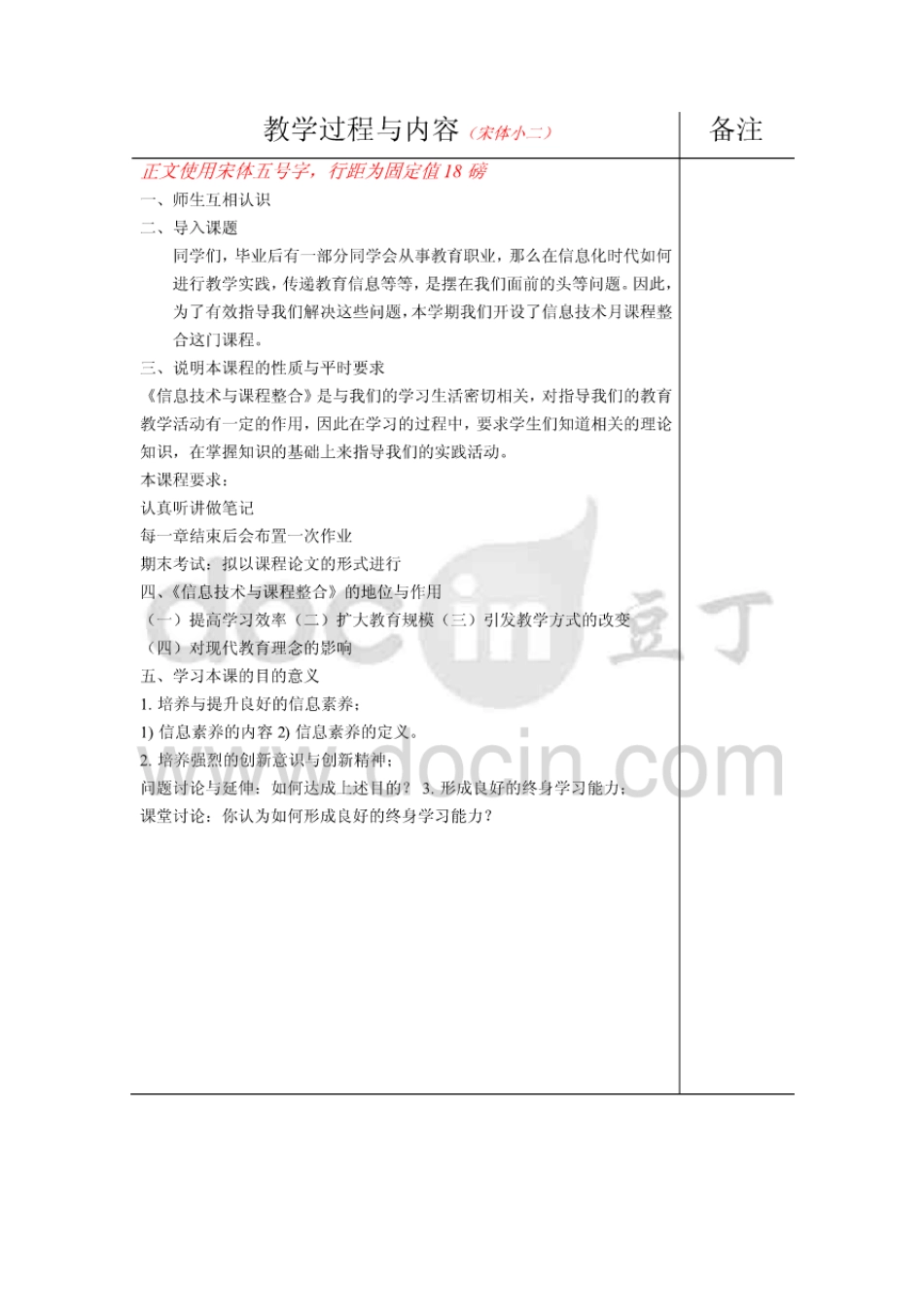 信息技术与课程整合Ƒ˔周教案)[64页]_第3页