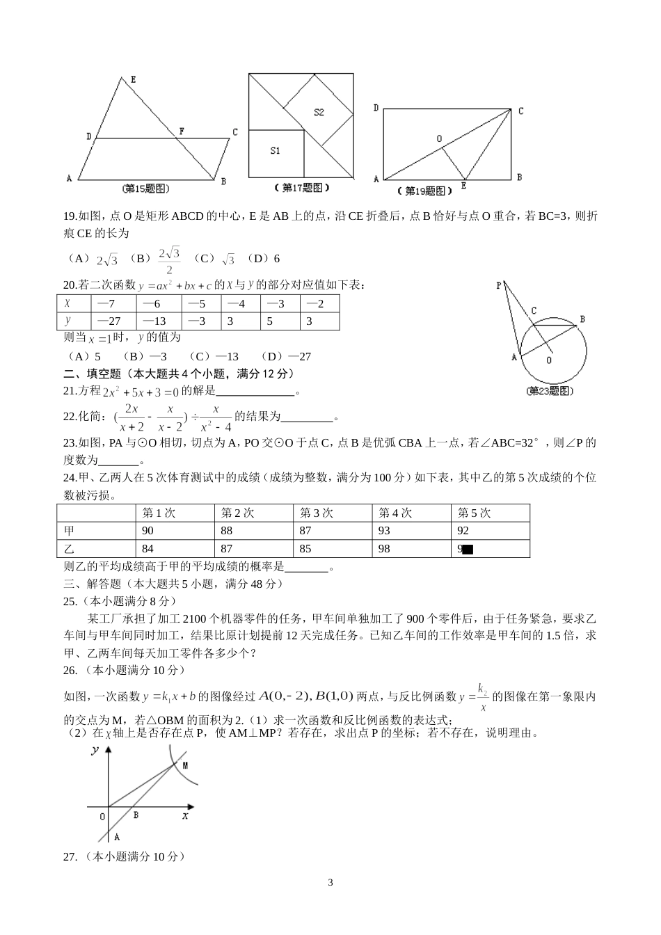 2011山东泰安中考数学试题[6页]_第3页