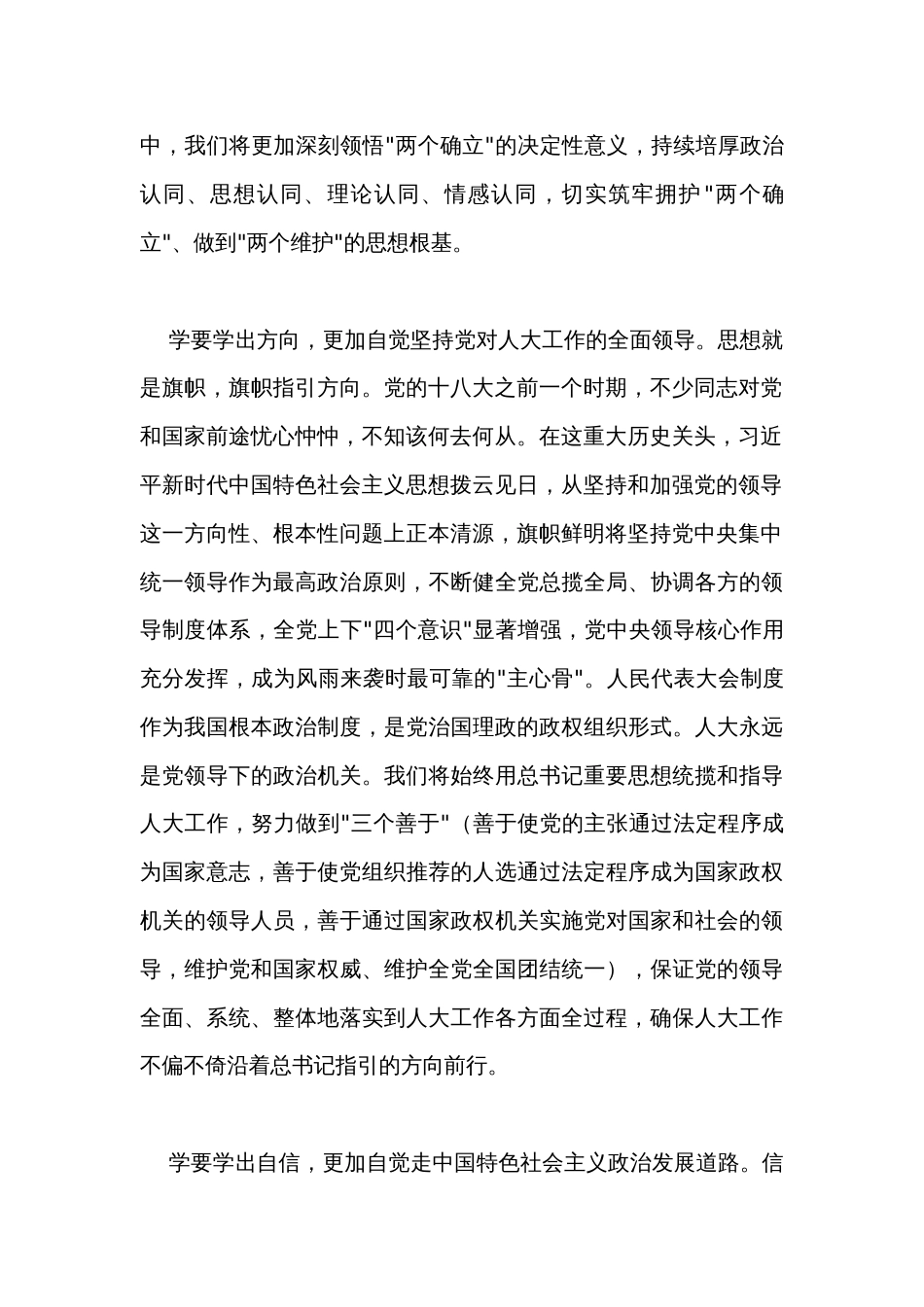 人大主任在市委理论学习中心组（扩大）会暨专题读书班上的发言材料_第2页