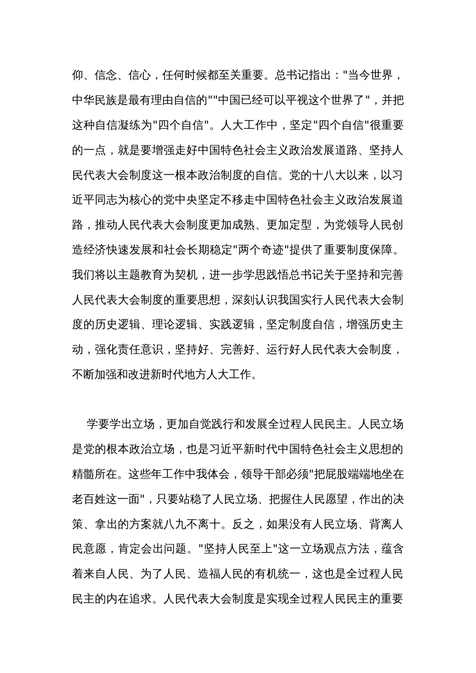 人大主任在市委理论学习中心组（扩大）会暨专题读书班上的发言材料_第3页