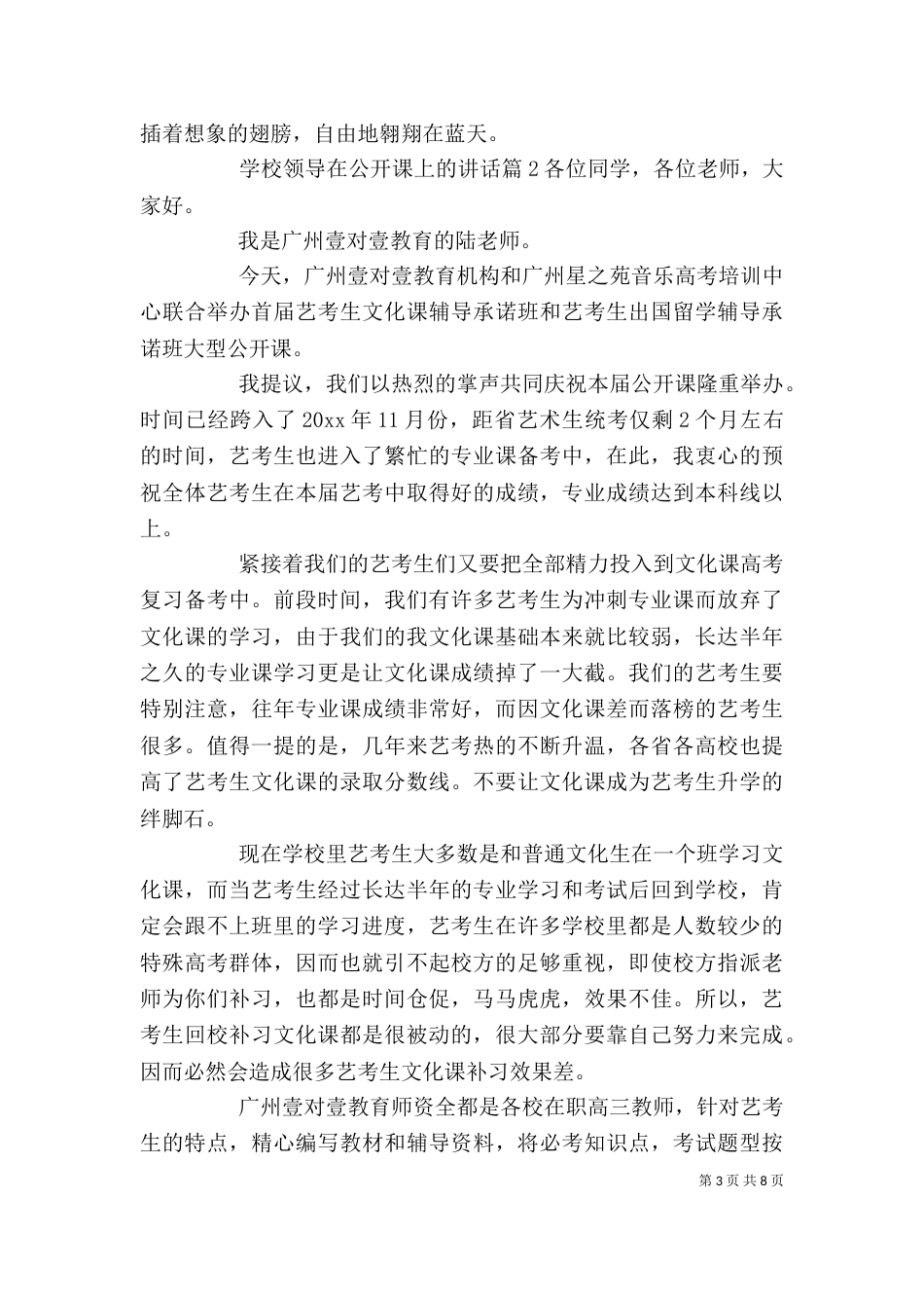 学校领导在公开课上的讲话_第3页