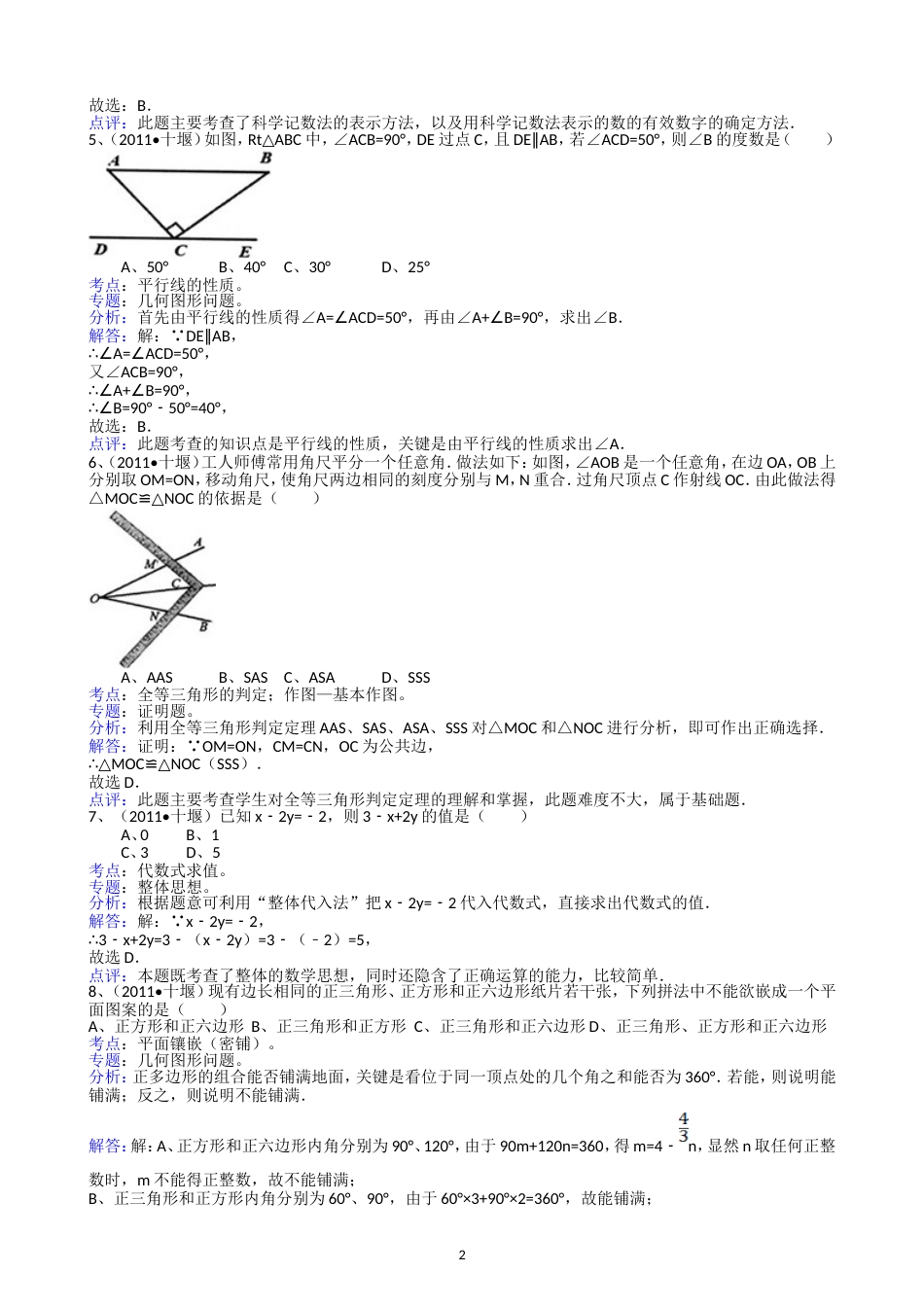 2011湖北十堰中考数学试题解析版_第2页