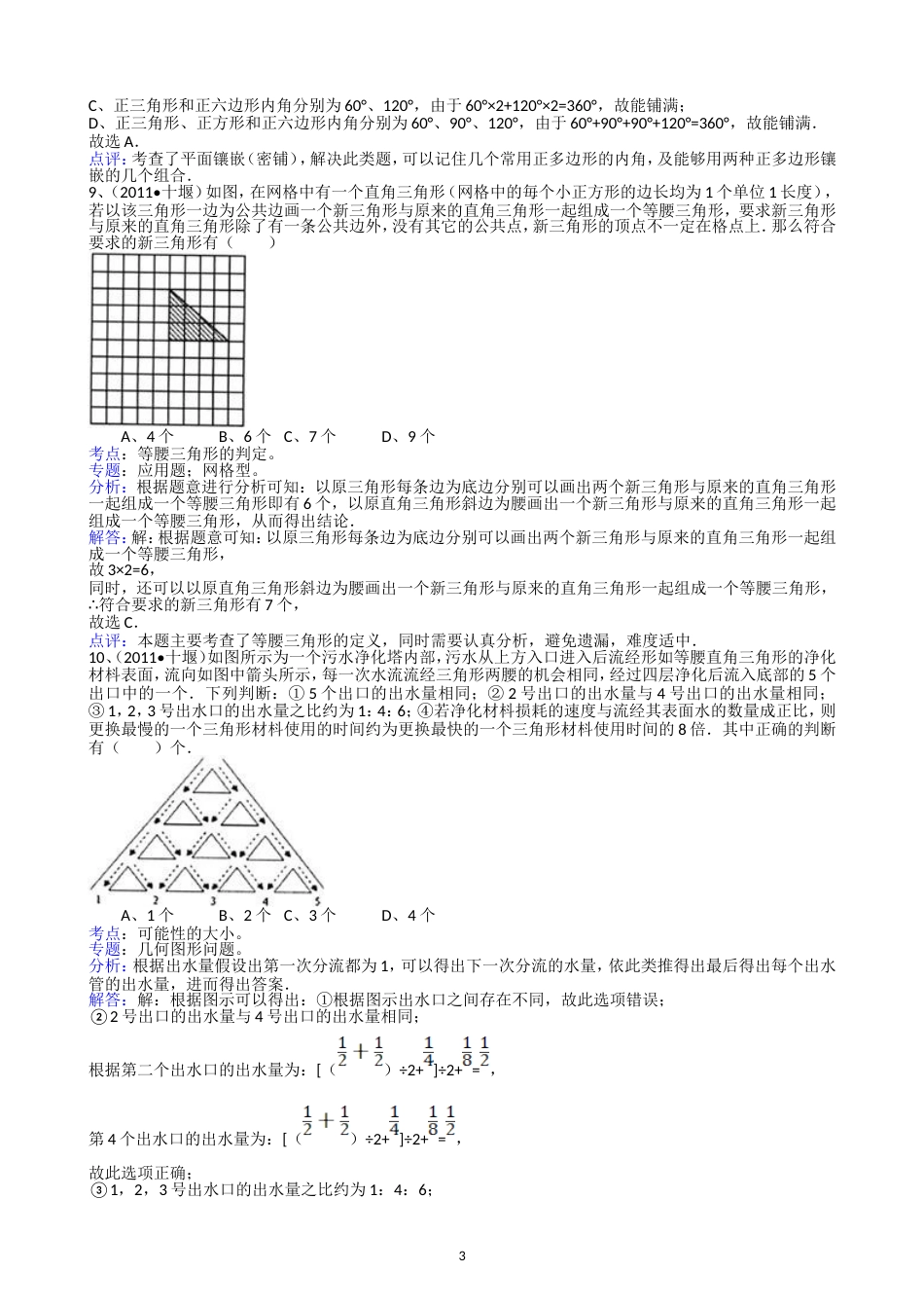 2011湖北十堰中考数学试题解析版_第3页