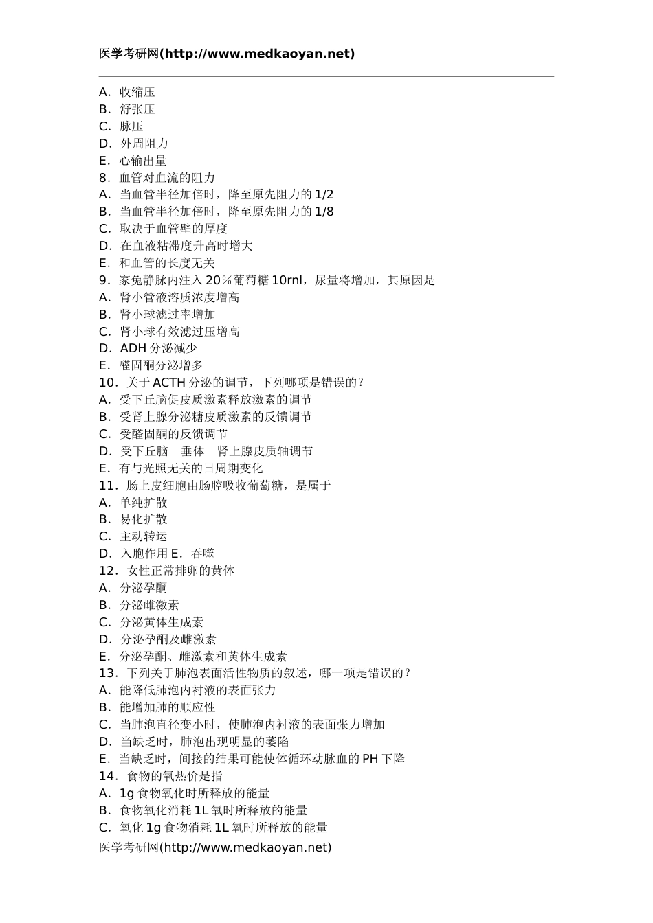 1997年全国硕士研究生入学考试西医综合科目试题及答案[21页]_第2页