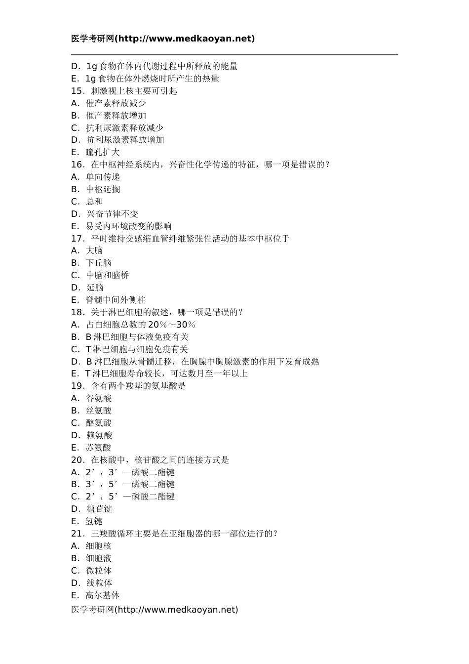 1997年全国硕士研究生入学考试西医综合科目试题及答案[21页]_第3页