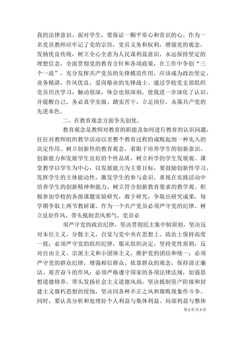 创先争优活动个人心得体会   韦正协_第2页