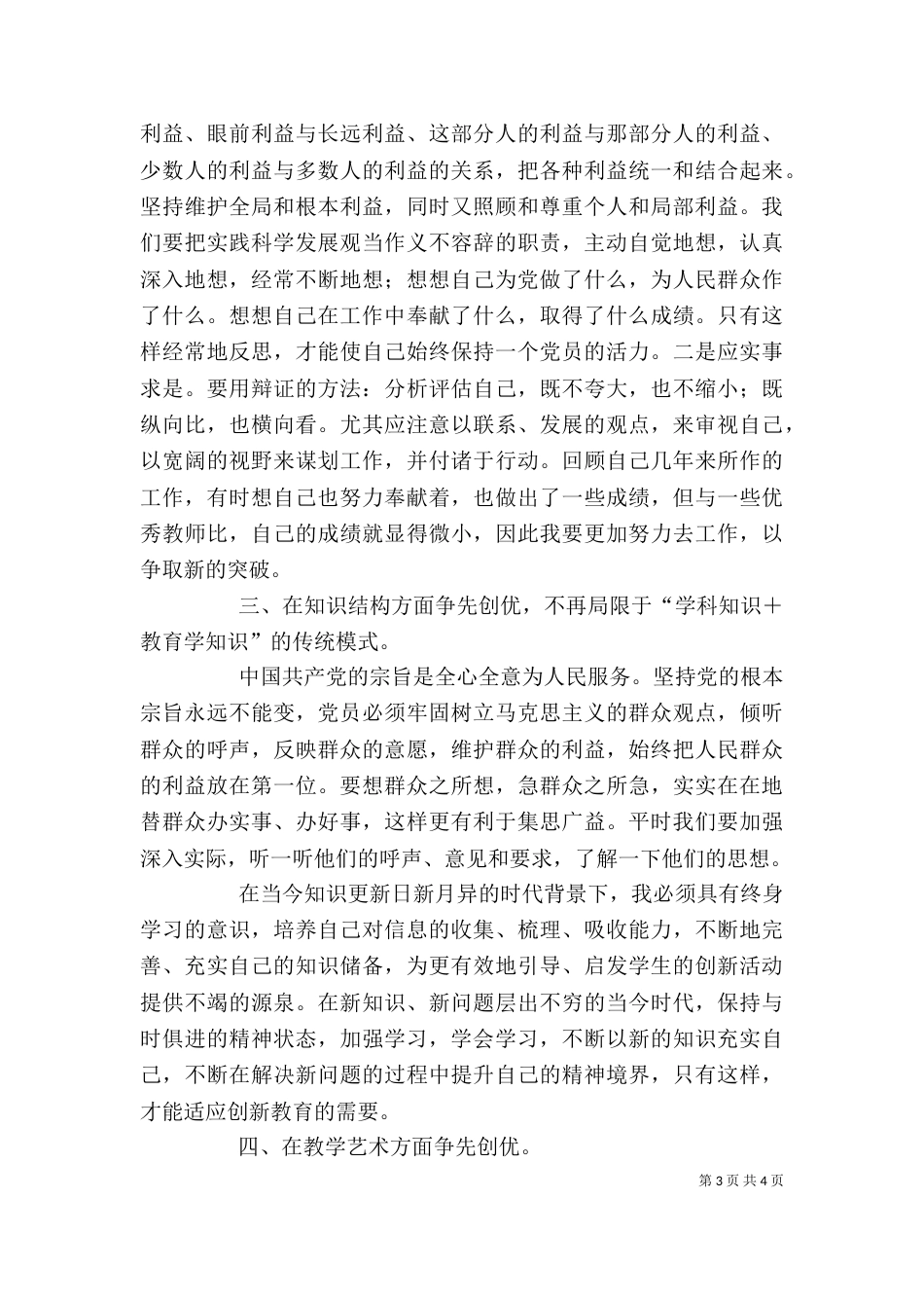 创先争优活动个人心得体会   韦正协_第3页