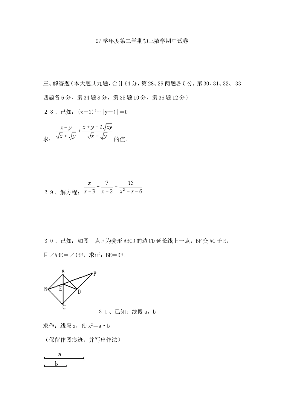 97学年度第二学期初三数学期中试卷[5页]_第1页