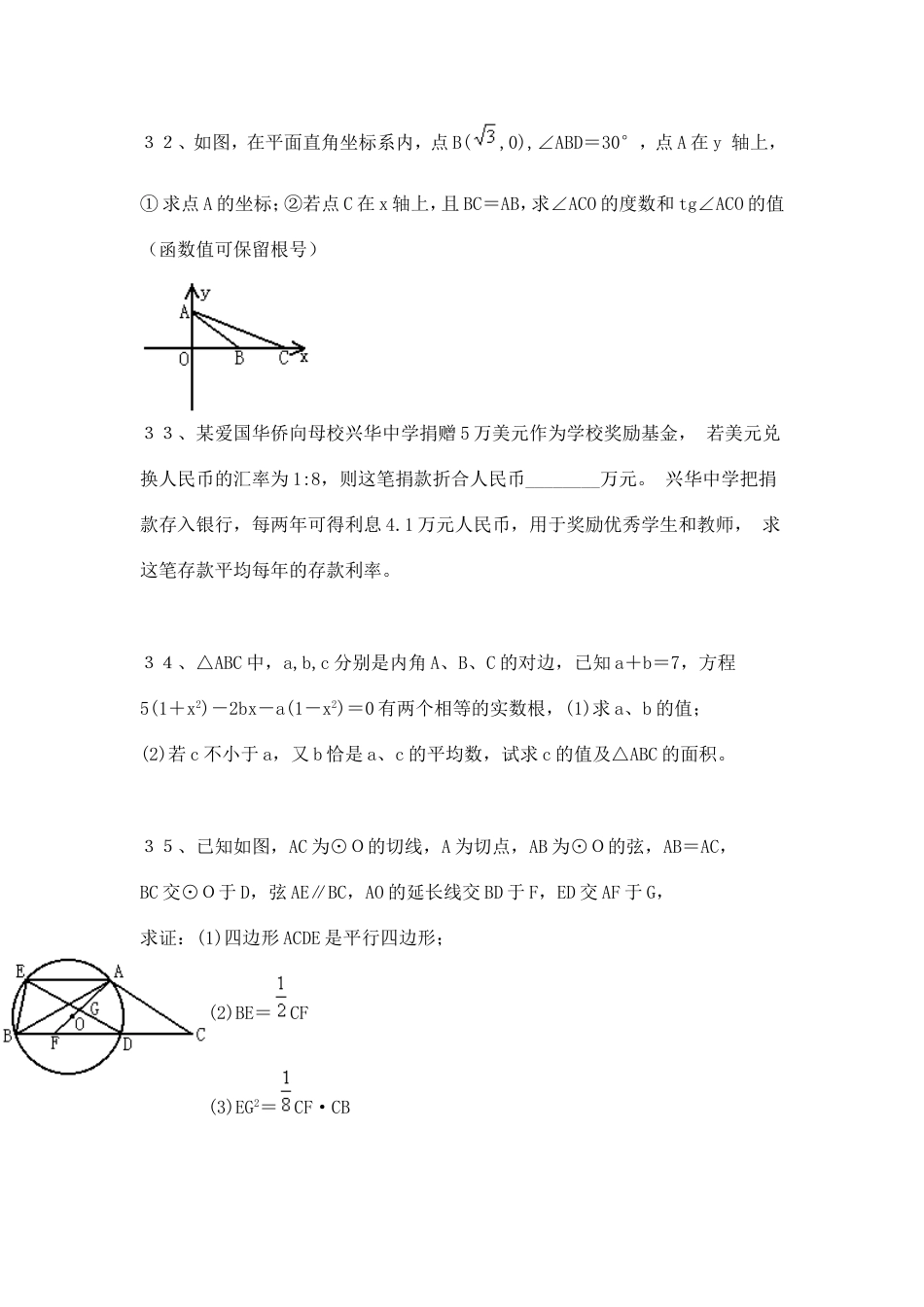 97学年度第二学期初三数学期中试卷[5页]_第2页