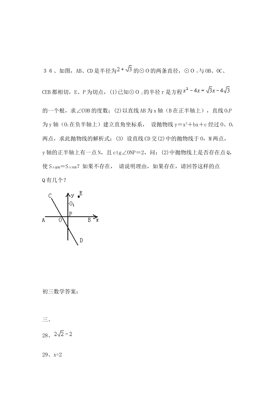 97学年度第二学期初三数学期中试卷[5页]_第3页