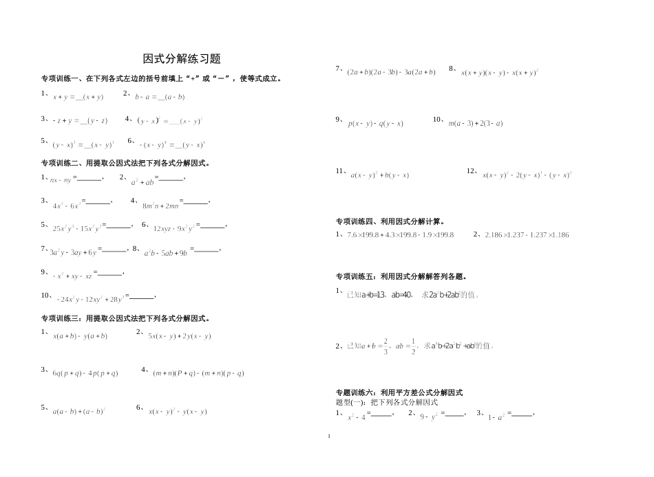 因式分解分类练习题经典全面[3页]_第1页